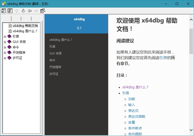 x64dbg(64位调试器)下载v0.0.2.50