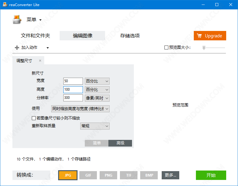 ReaConverter Lite下载v7.6.981