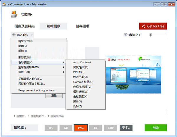 ReaConverter Lite下载v7.6.98