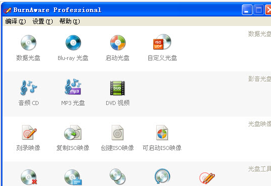 BurnAware Pro刻录软件v15.02