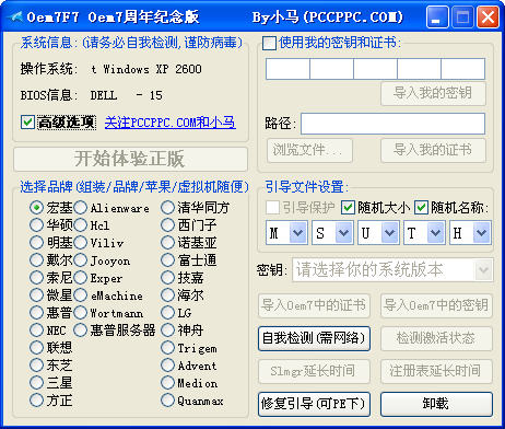 win7oem激活工具v10.9下载1