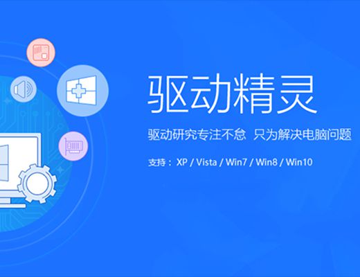 驱动精灵离线版win100