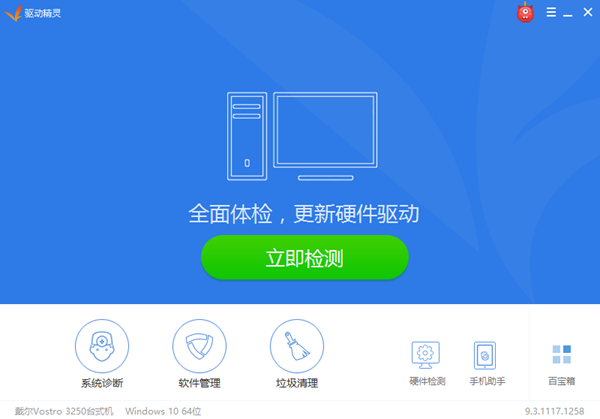 驱动精灵离线版win101