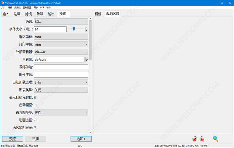 VueScan Pro下载v9.7.760