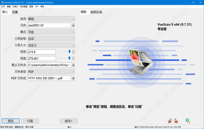 VueScan Pro下载v9.7.762