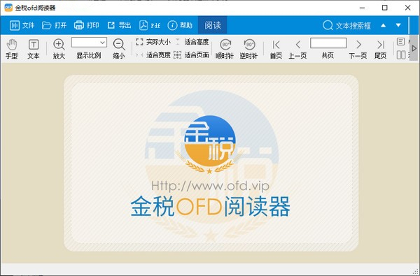 金税OFD阅读器最新版0