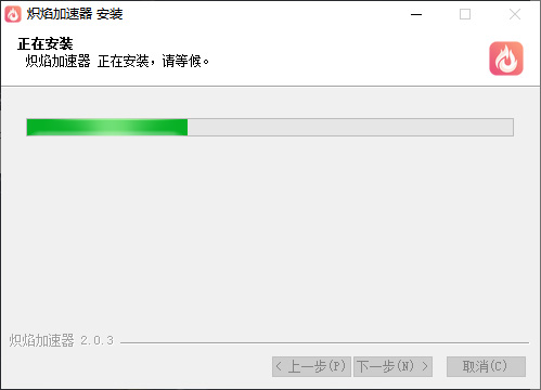 炽焰加速器V2.3.0