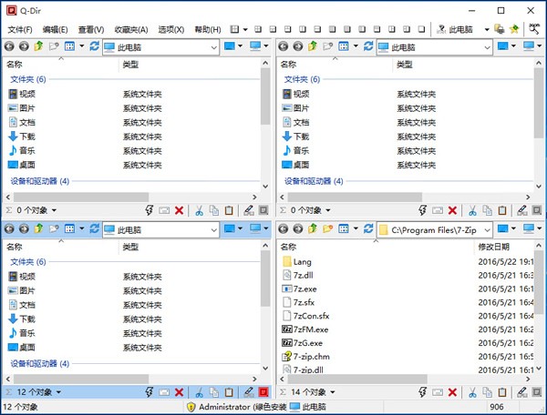 Q-Dir资源管理器V10.5.10