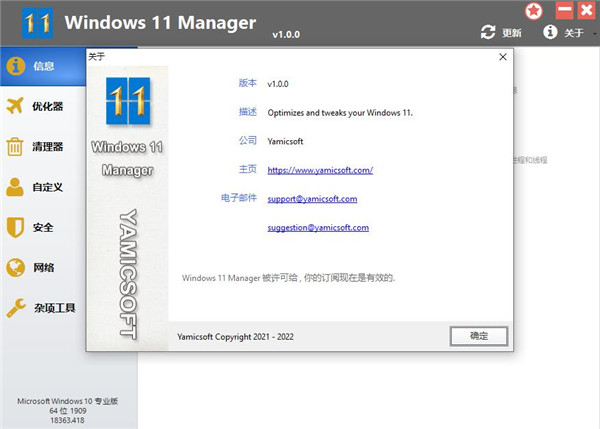 WINDOWS 11 Manage最新版v1.0.50