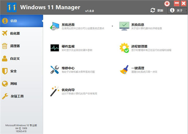 WINDOWS 11 Manage最新版v1.0.51