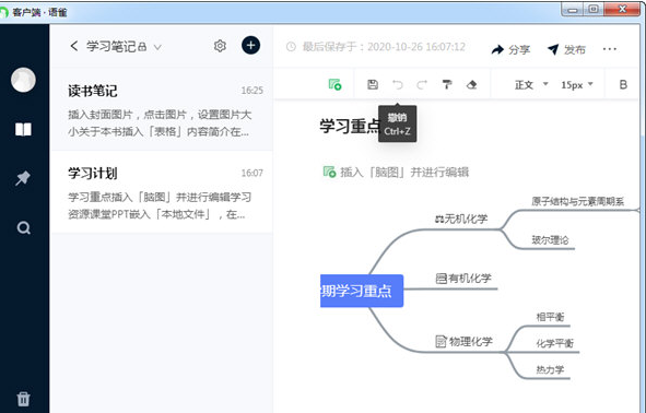 语雀PC版1