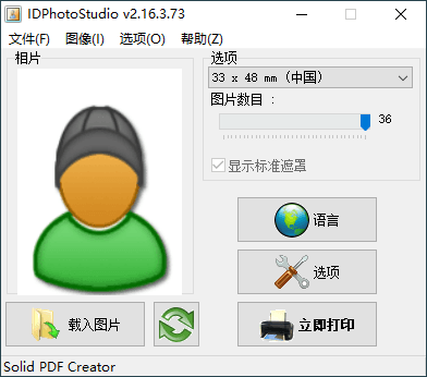 IDPhotoStudio绿色版0