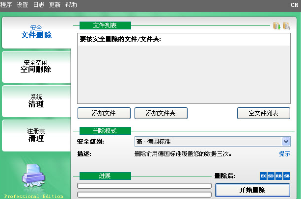 Secure Eraser Pro下载0