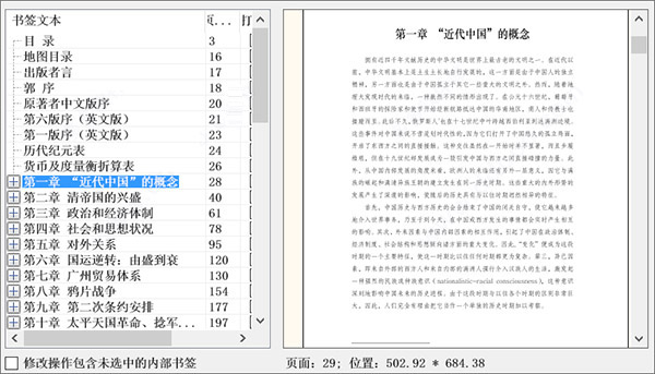 PDF补丁丁v1.0.0.37621