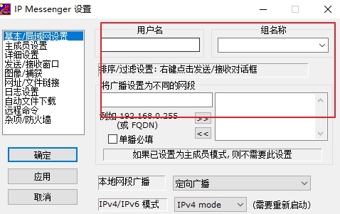 IP Messenger最新版1