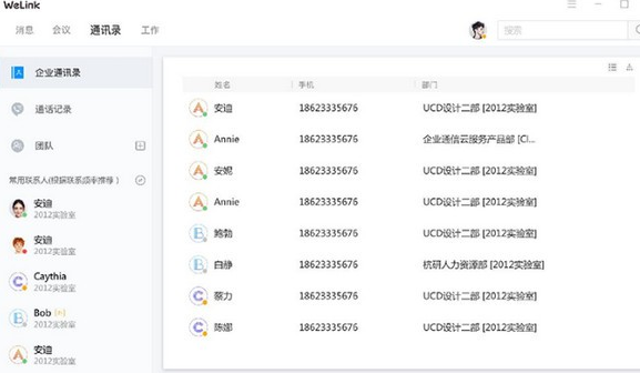 华为云WeLink最新版v7.13.22