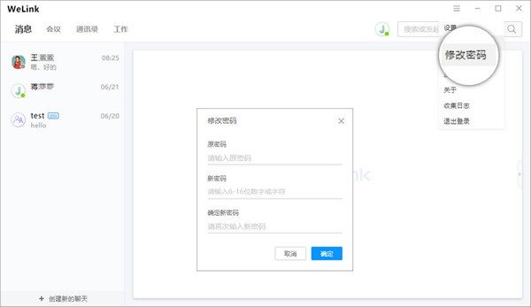 华为云WeLink最新版v7.13.2