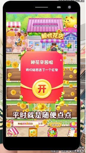 解忧花店红包游戏0