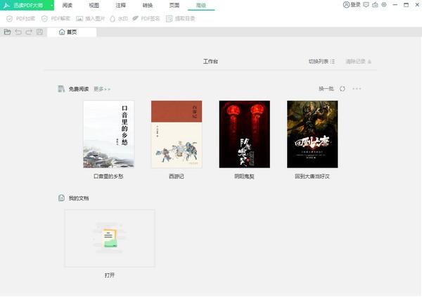 迅读PDF大师v2.9.3.91