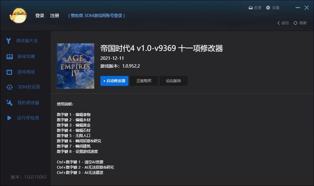 帝国时代4十一项修改器v1.0-v93691