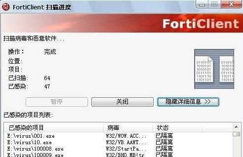 forticlient(飞塔杀毒软件)0