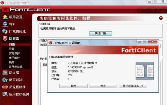 forticlient(飞塔杀毒软件)2
