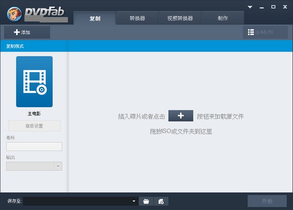 DVDFab高配置v12.0.5.81