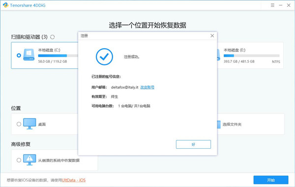 Tenorshare 4DDiG下载v8.2.2.132