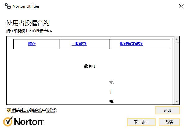 Norton Utilities Premium下载v21.4.5.428