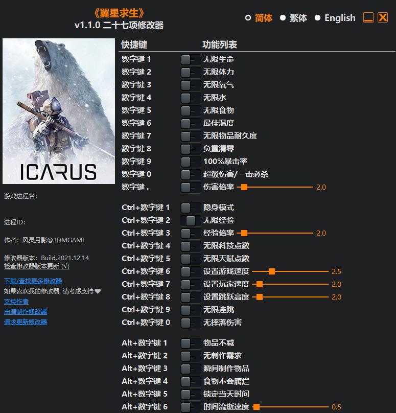 翼星求生二十七项修改器v1.1.00