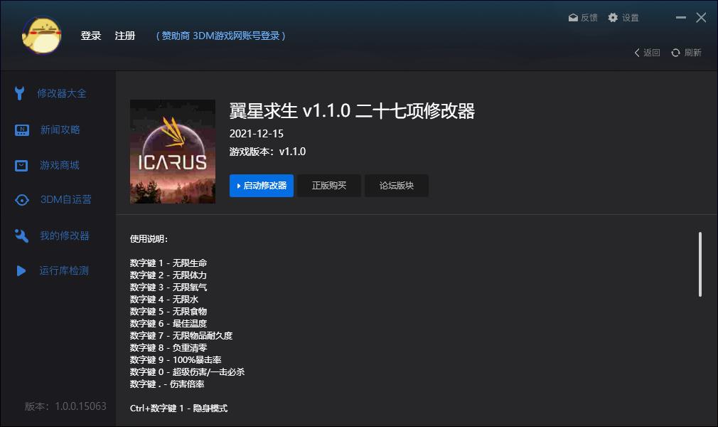 翼星求生二十七项修改器v1.1.01