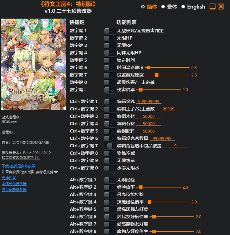 符文工房4特别版二十七项修改器v1.00