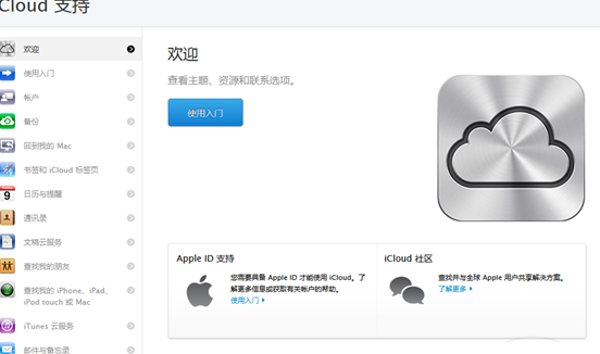 ICloud控制面板中文版1