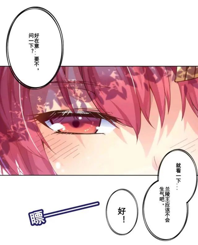 王者荣耀漫画：摘掉口罩就会变娘，兰陵王究竟有没有在撒谎呢？