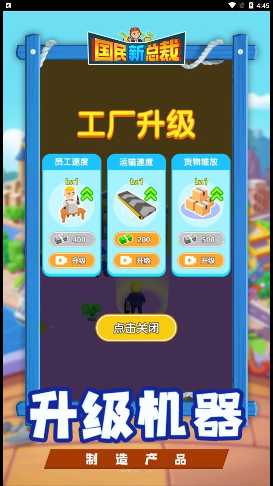 国民新总裁游戏免广告最新版 v1.0.00