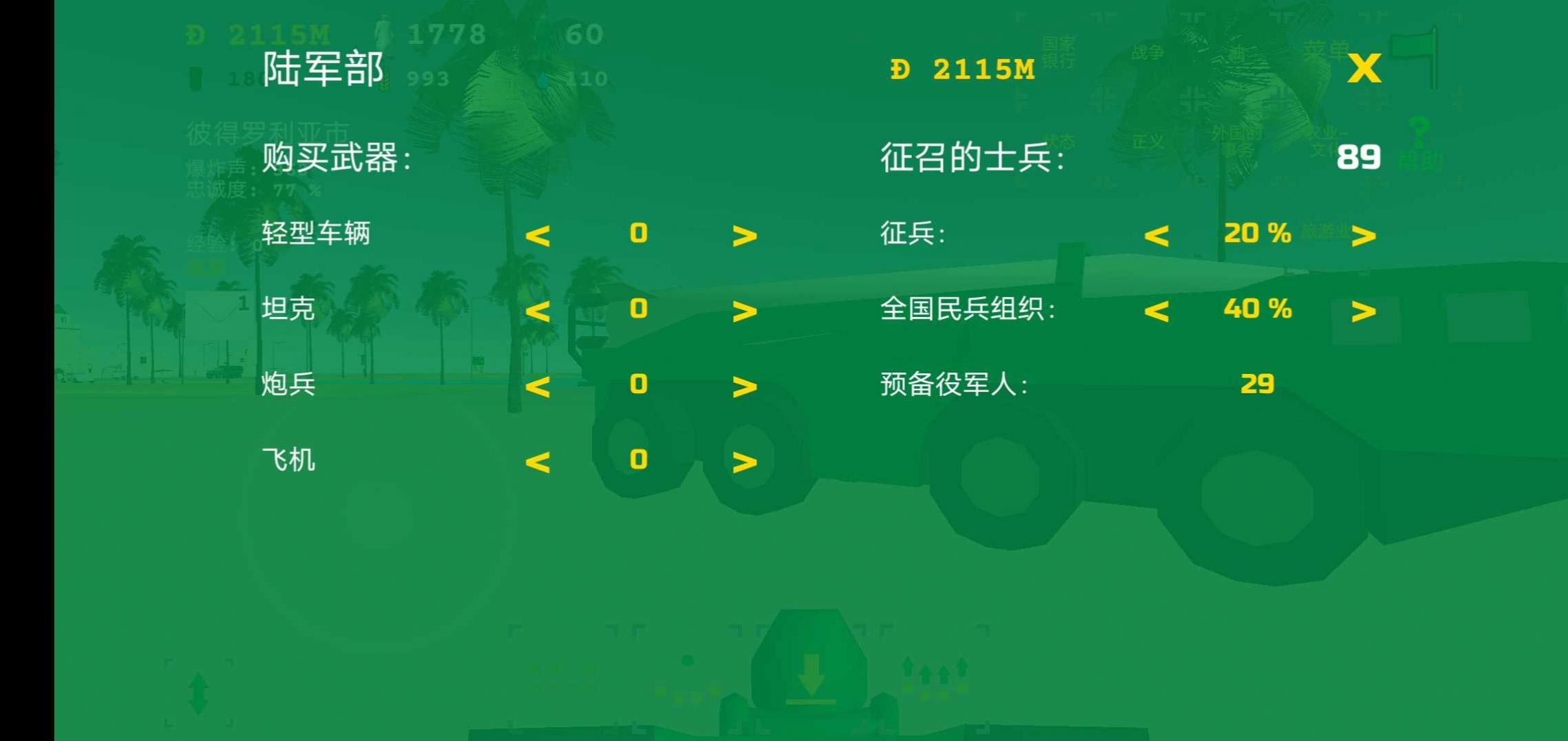 战场模拟实况游戏免费版 v0.690