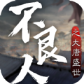 不良人之大唐盛世手游免费版 v1.0