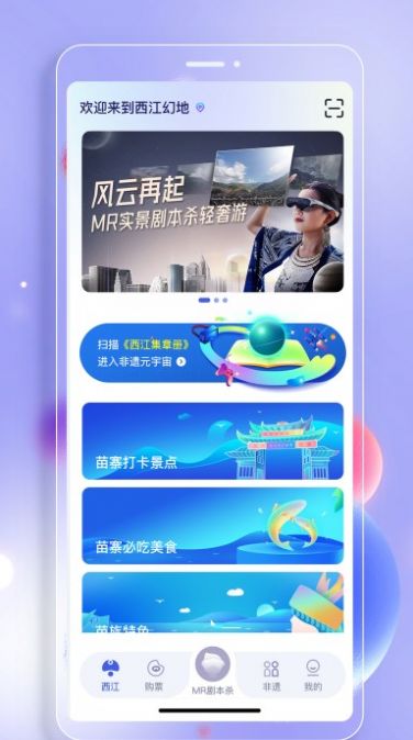 西江幻地旅游app安卓版 v1.0.10