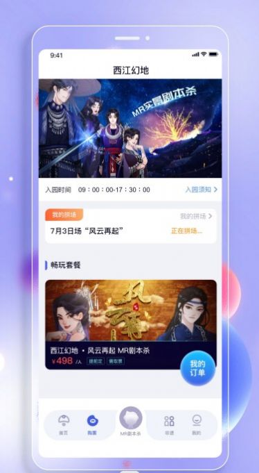 西江幻地旅游app安卓版 v1.0.11