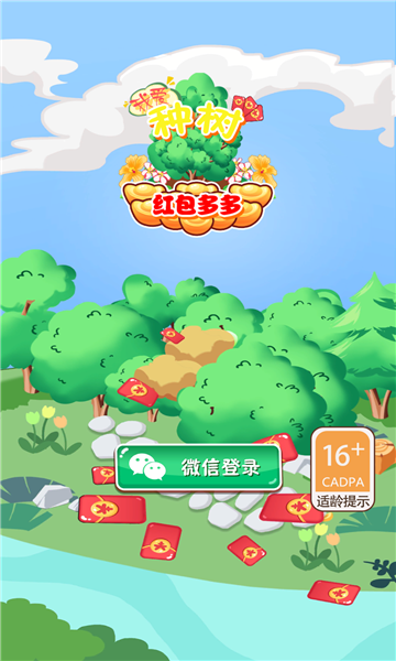 我爱种树红包多多游戏免费最新版 v1.00