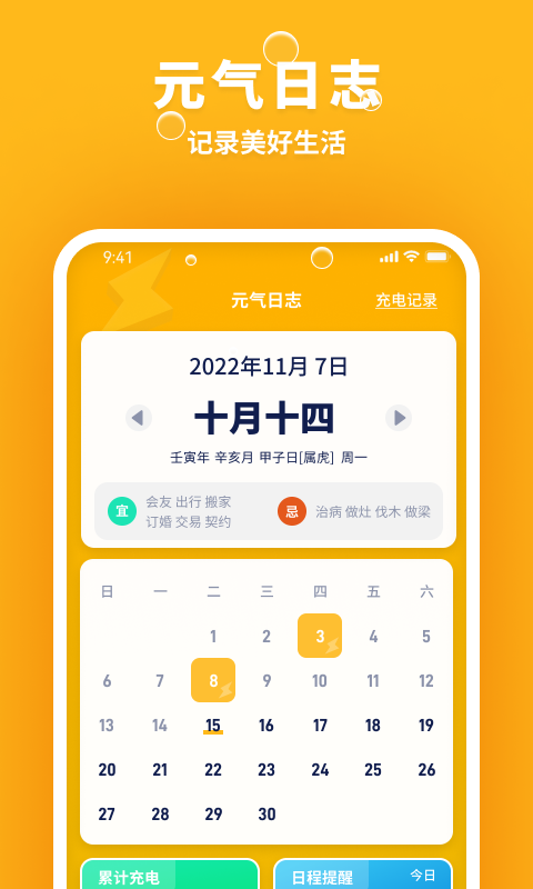 乐乐充电app安卓版 v1.0.00