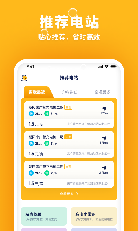 乐乐充电app安卓版 v1.0.02