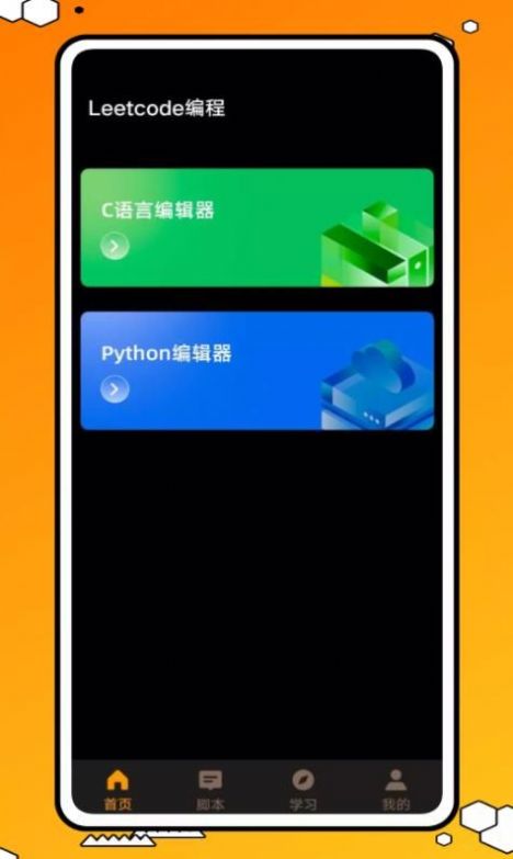 力扣编程学习app免费版 v1.0.00