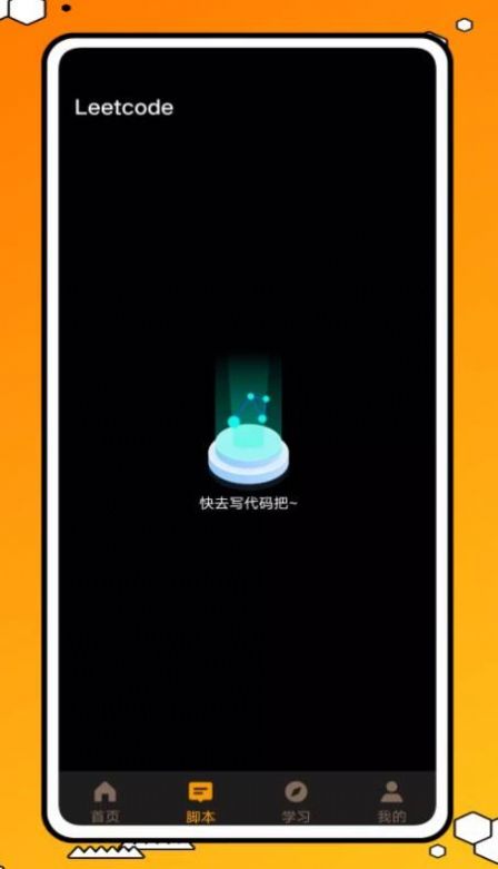 力扣编程学习app免费版 v1.0.01