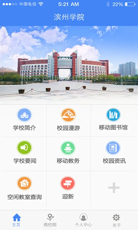 滨州学院2