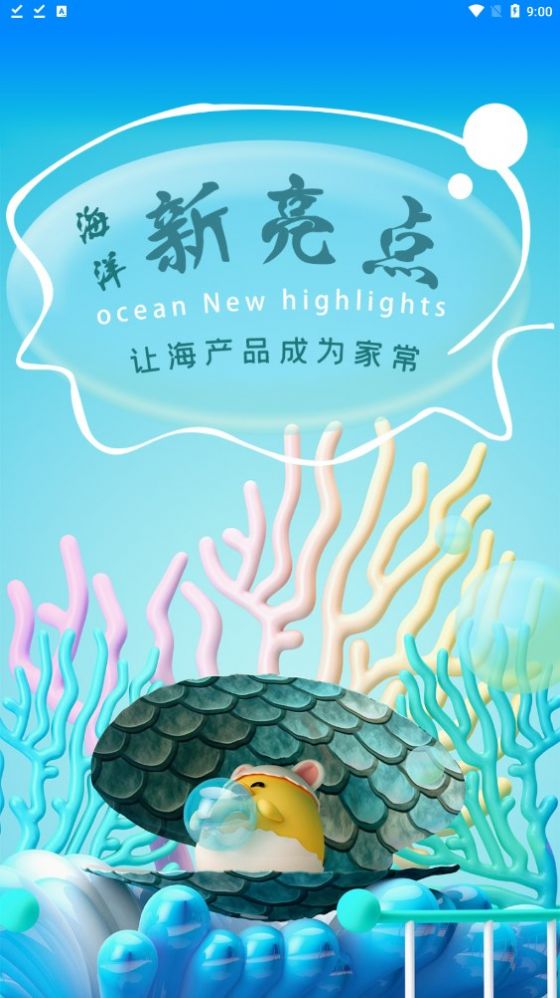 新亮点海洋首码兼职app免费 v1.10