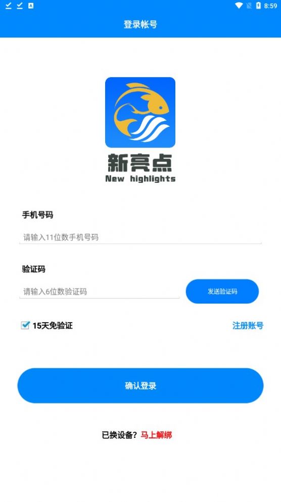 新亮点海洋首码兼职app免费 v1.12