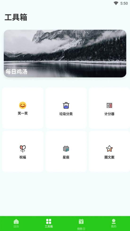 春来日历app安卓版 v1.0.01