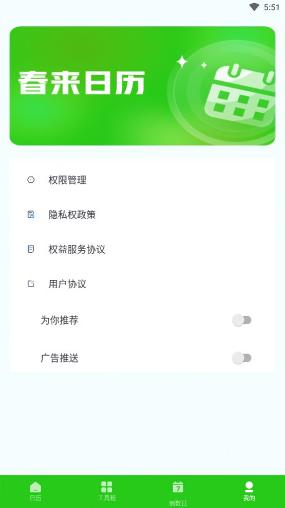 春来日历app安卓版 v1.0.02