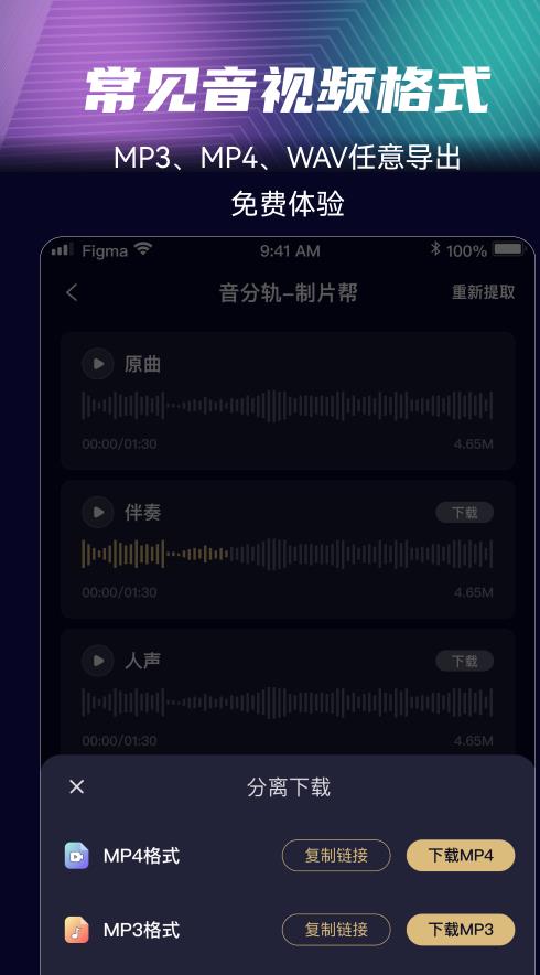 音分轨app安卓版 v1.0.10